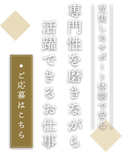 個々のスキルアップを応援